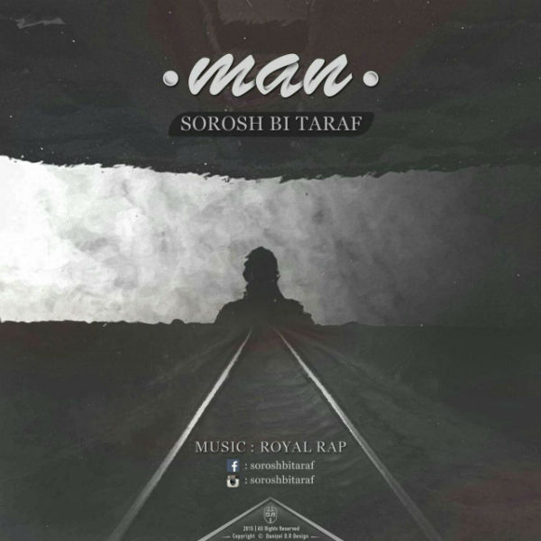 سروش بیطرف - من