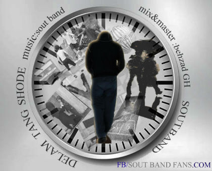 صوت بند - دلم تنگ شده