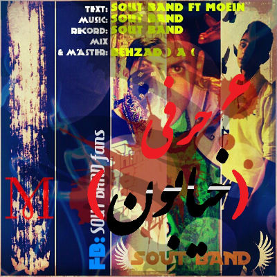 Sout بند و معین - 6 حرفی