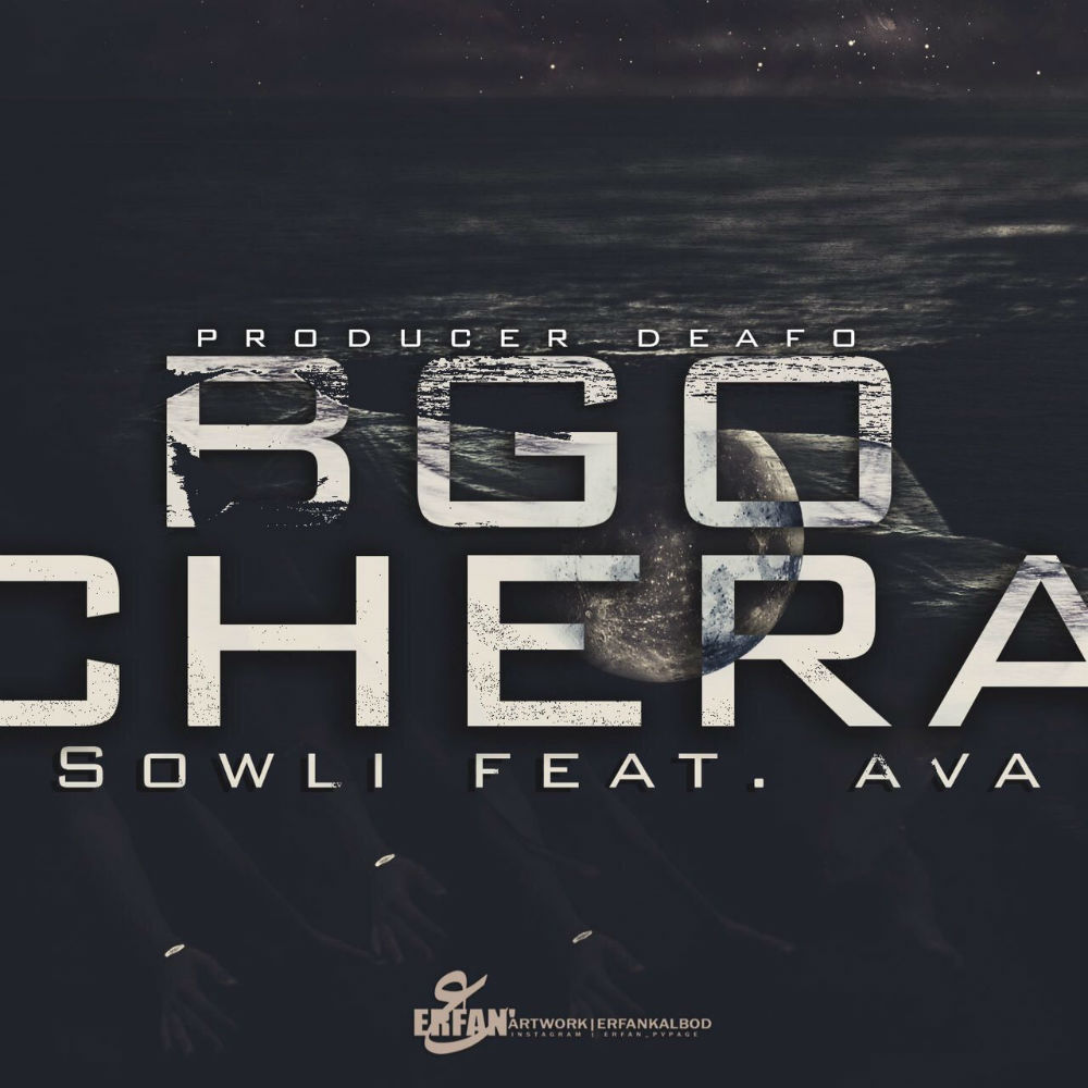 Sowli Ft Ava - Bego Chera