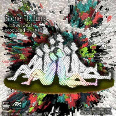 استون و لونا - حس بازی