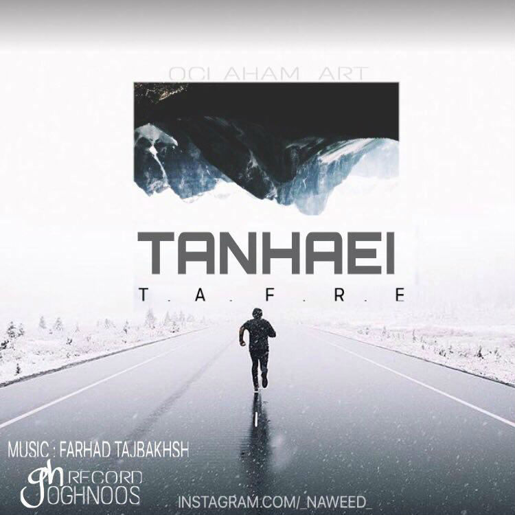 طفره - تنهایی