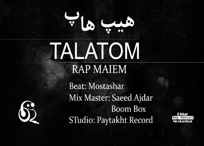 گروه تلاطم - رپ ماییم