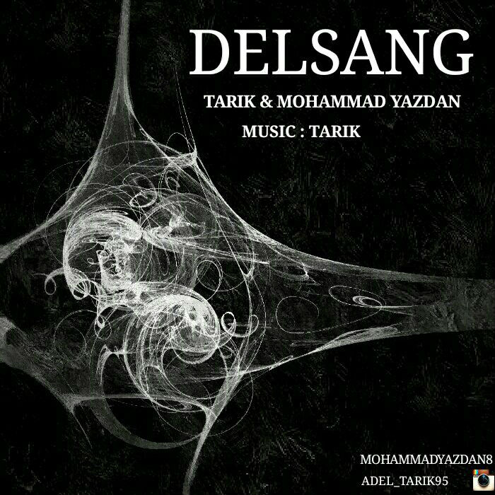 تاریک و محمد یزدان - دل سنگ