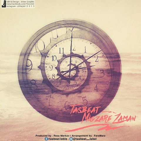 گروه تثبیت - میگذره زمان