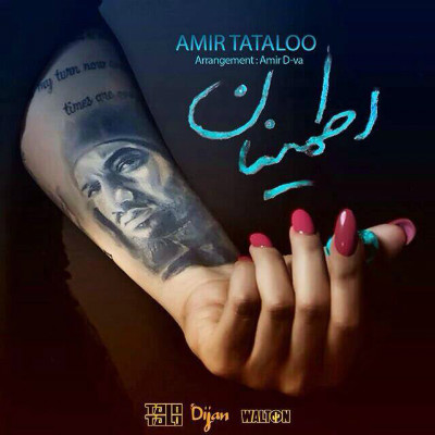 امیر تتلو - اطمینان