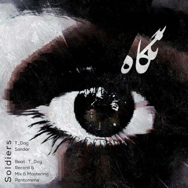 تی داگ و سردار - نگاه