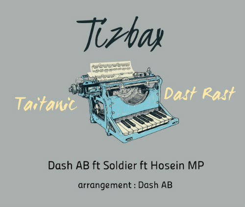 تیزبکس - تایتانیک و دست راست