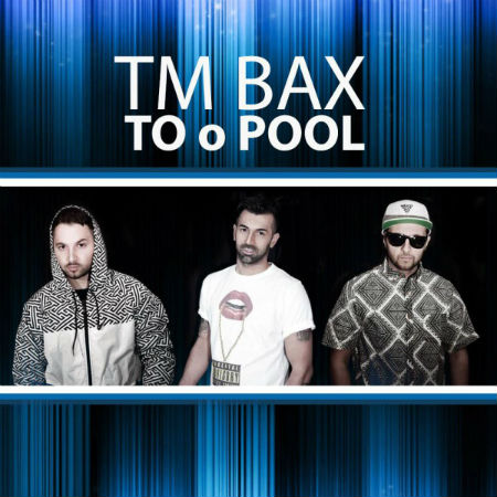 تی ام بکس - تو و پول