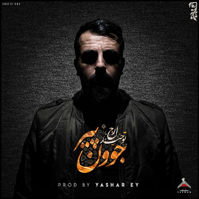 Tohid Arj - Javoone Pir