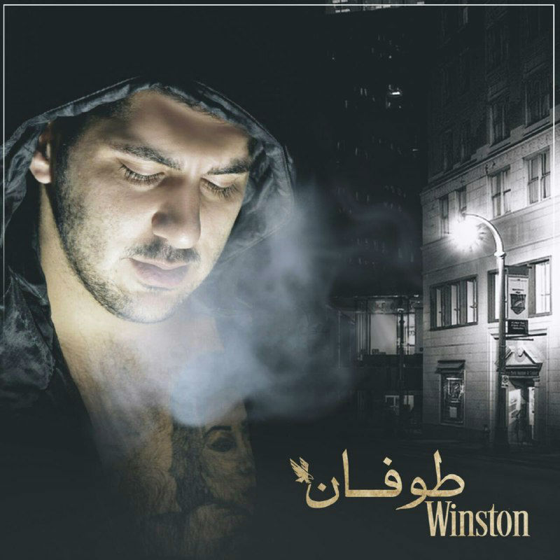 طوفان - وینستون