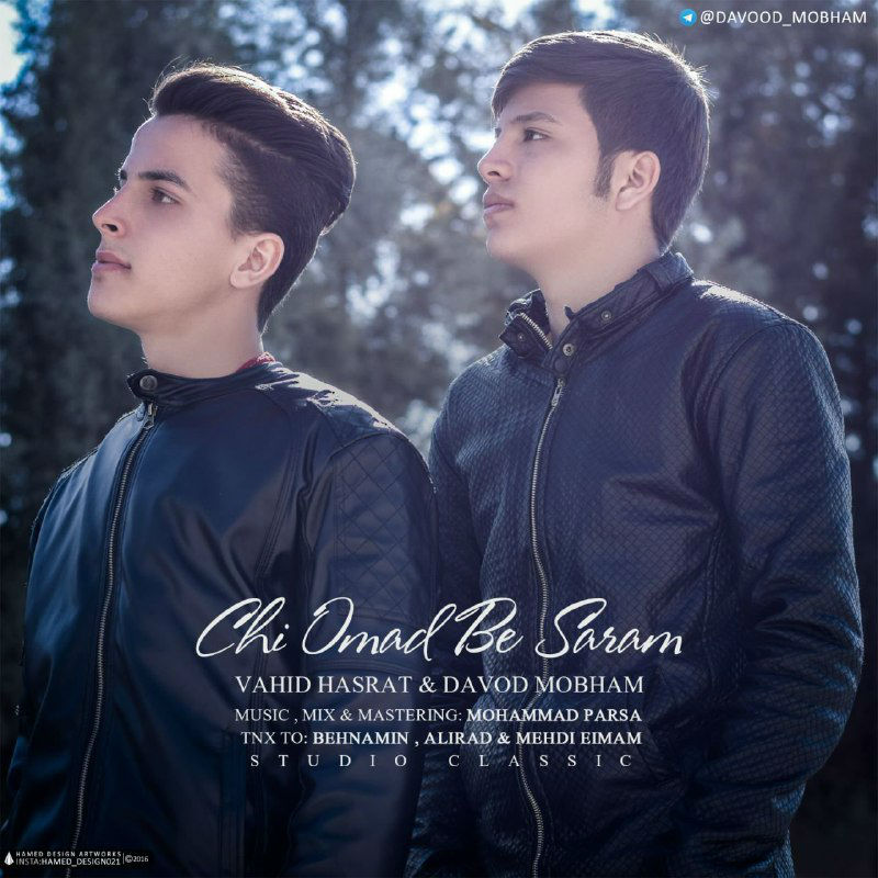 وحید حسرت و داوود مبهم - چی اومد به سرم