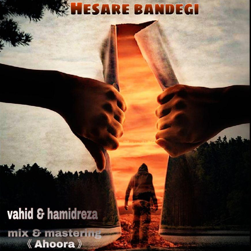 Vahid & Hamidreza - Hesare Bandegi