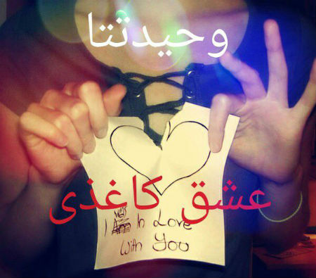 وحید تتا - عشق کاغذی