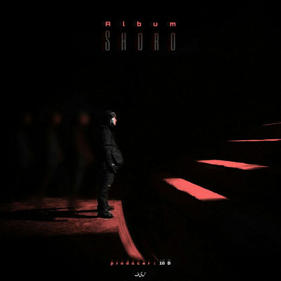 Various Artists - Shorou