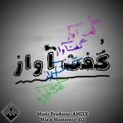 گروه Wanted Music - گفت آواز