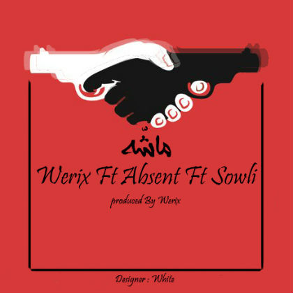 Werix و ابسنت و Sowli - ماشه