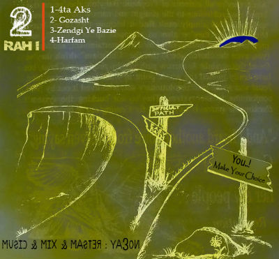 یاسین - 2 راهی