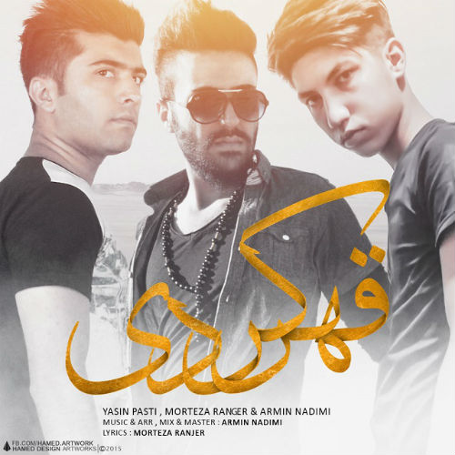 یاسین پستی - قهر کردی