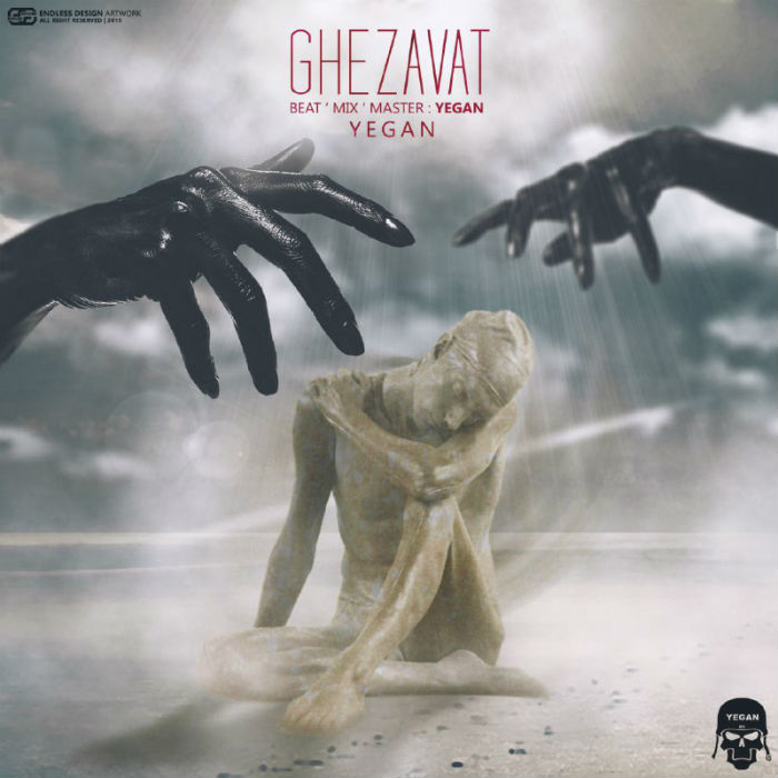 یگان - قضاوت