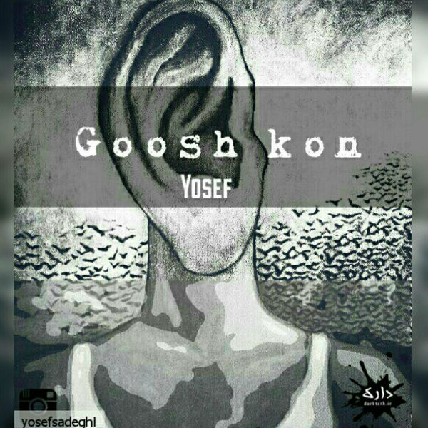 یوسف - گوش کن