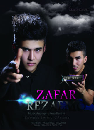 ظفر و رضا امو - جیب خالی