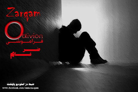 ضرغام - فراموشی