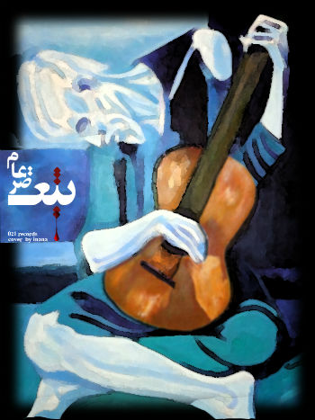 ضرغام - تیغ