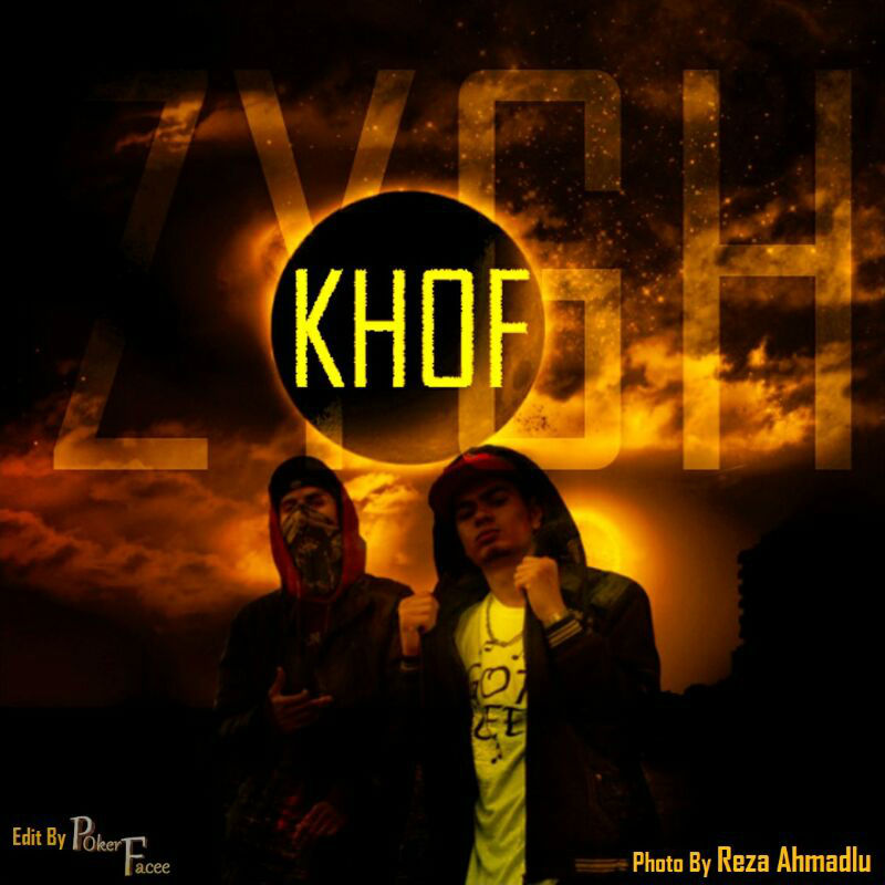 گروه زیق - خوف