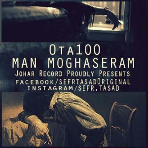 آهنگ مقصرم از صفرتاصد