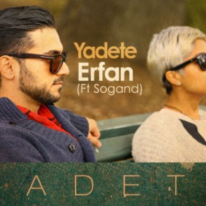 آهنگ جدید عرفان و سوگند به نام یادته