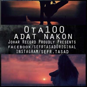 آهنگ جدید 0TA100 به نام عادت نکن