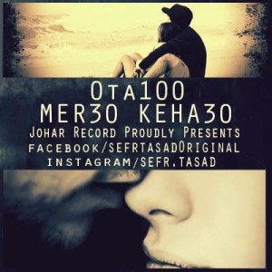 آهنگ جدید صفرتاصد به نام مرسی که هستی