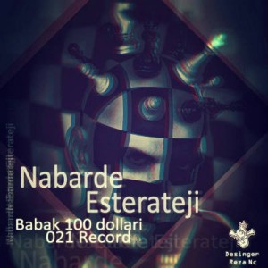 آهنگ جدید بابک ۱۰۰ دلاری به نام نبرد استراتژی