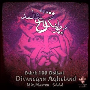 آهنگ جدید بابک ۱۰۰دلاری به نام دیوانگان عاقلن