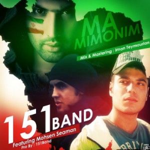 آهنگ جدید ۱۵۱Band و سیمن بنام ما میمونیم