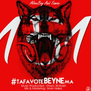 آهنگ جدید ۱۵۱Band به نام تفاوت بین ما