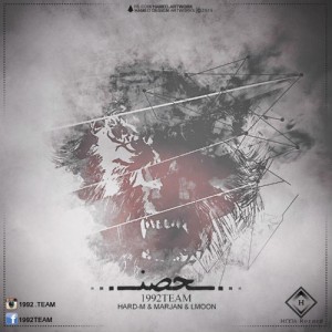 آهنگ حسن از گروه ۱۹۹۲ تیم