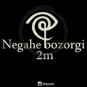 آهنگ نگاه بزرگی از ۲M