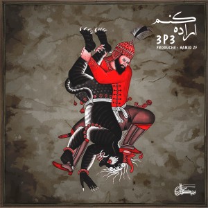 آهنگ اراده کنم از ۳P3