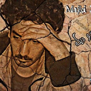 آهنگ جدید مجید ۳N30 به نام بزن برو دیگه