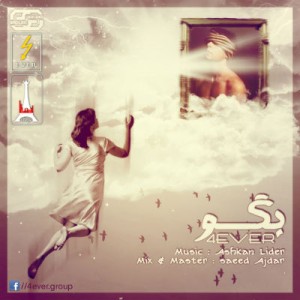 آهنگ جدید گروه ۴Ever به نام بگو