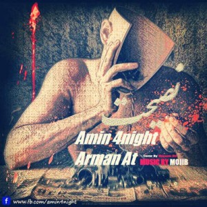 آهنگ جدید امین فورنایت و آرمان AT بنام نصیحت