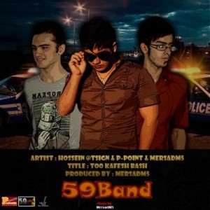 آهنگ جدید از گروه ۵۹ بند بنام تو کفش باش