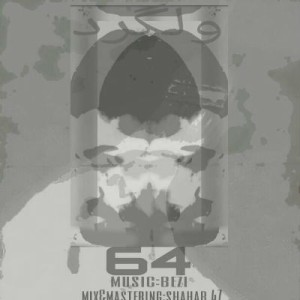 آهنگ جدید از ۶۴ به نام ولگرد