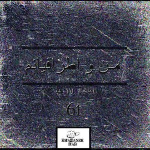 آهنگ جدید ۶T به نام من و اطرافیانم