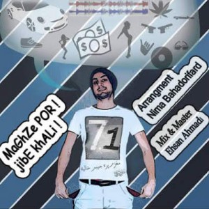 آهنگ جدید علی ۷.۱ به نام مغر پر جیب خالی