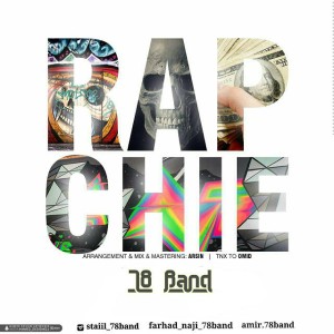 آهنگ رپ چیه از ۷۸ باند