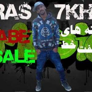 آهنگ جدید ارس هفت خط به نام خواب سه ساله