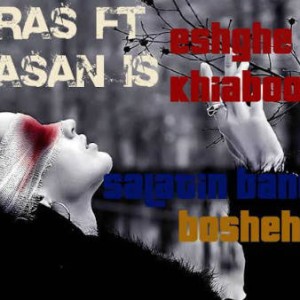 ارس هفت خط و حسن آی اس – عشق خیابونی